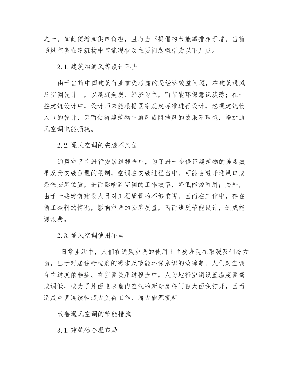 通风空调系统的节能控制探讨_第2页