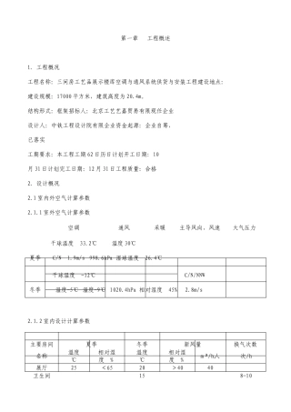 通风空调改造工程施工方案