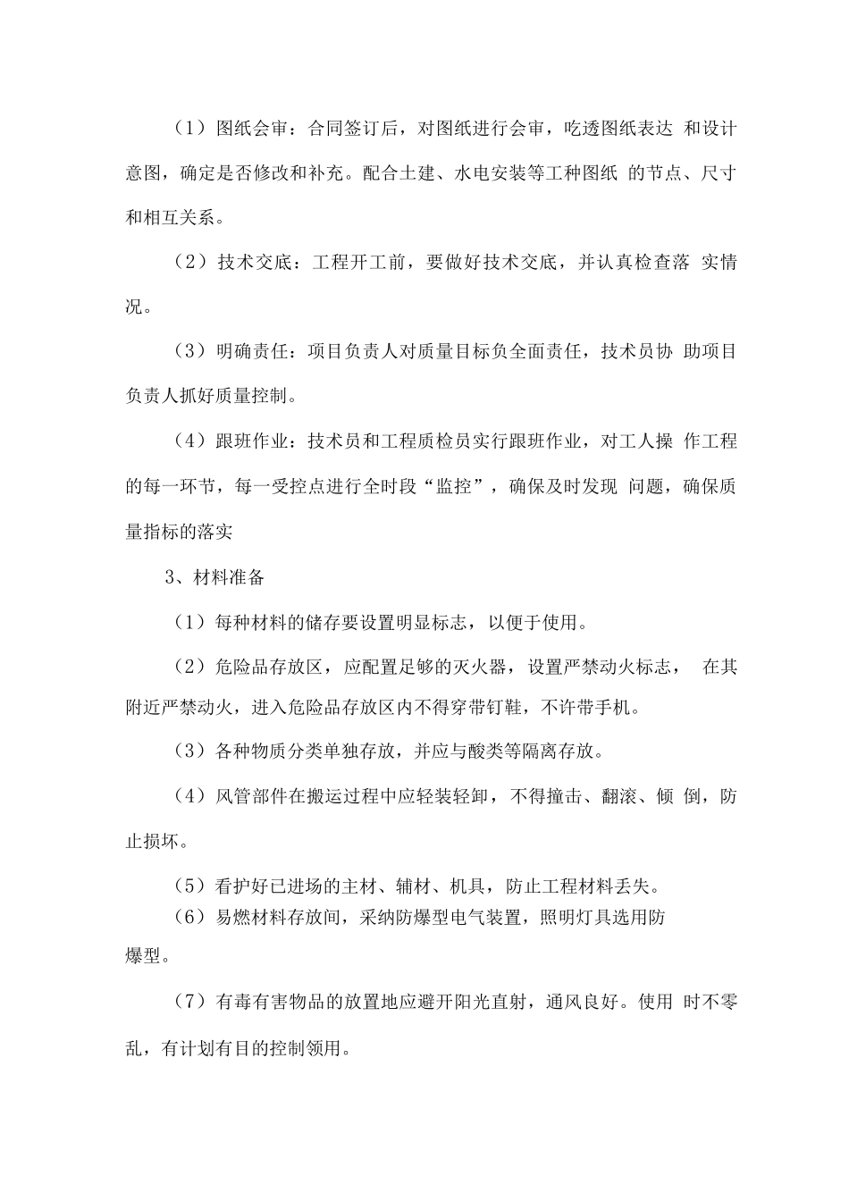 通风系统安装方案_第2页