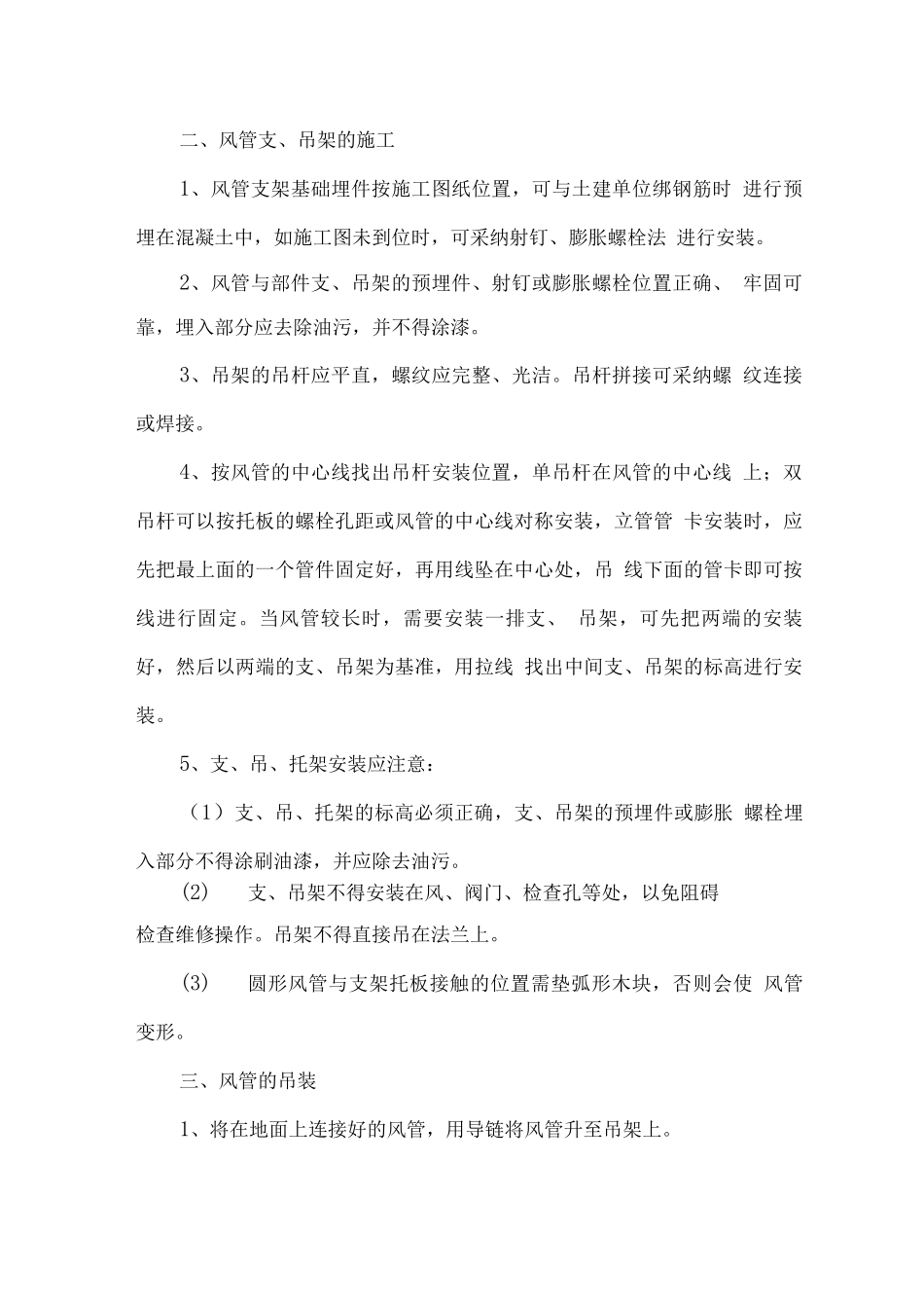 通风系统安装方案_第3页