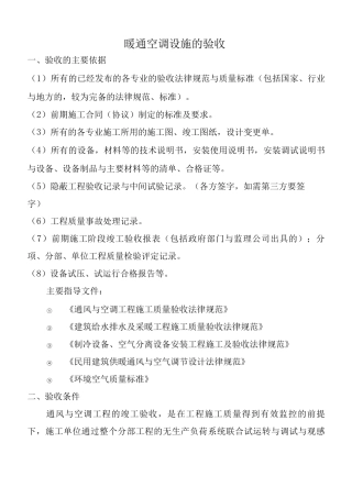 通风空调验收方案