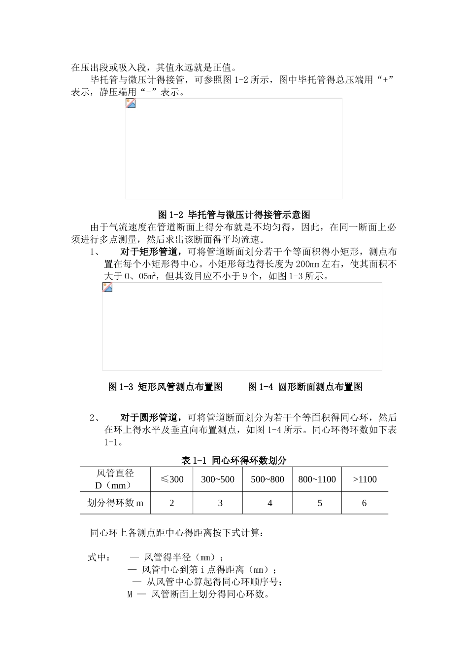 通风系统风量、风压的测量_第3页