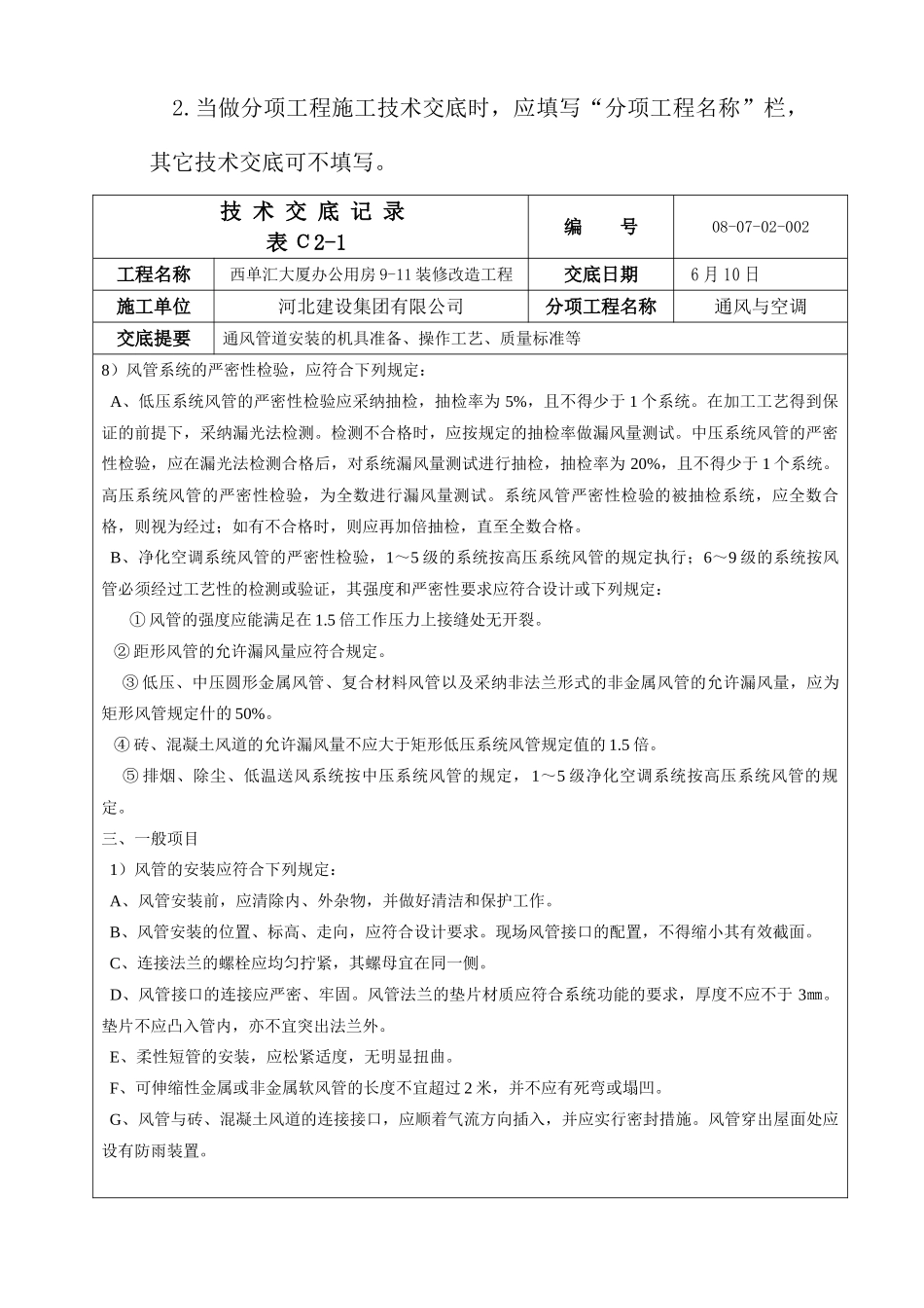 通风管道安装技术交底记录_第3页