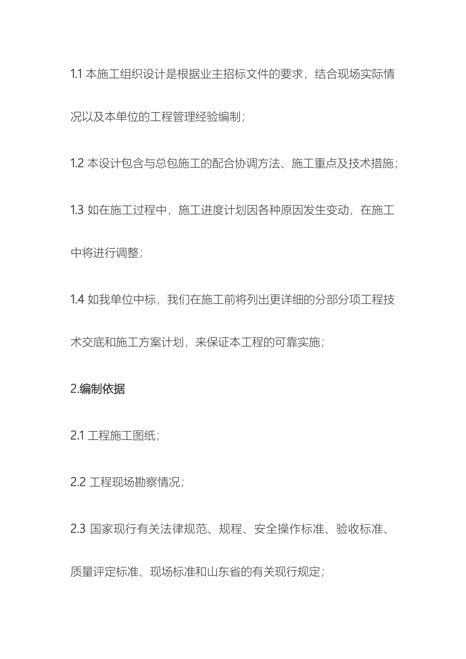 通风系统施工组织方案_第3页