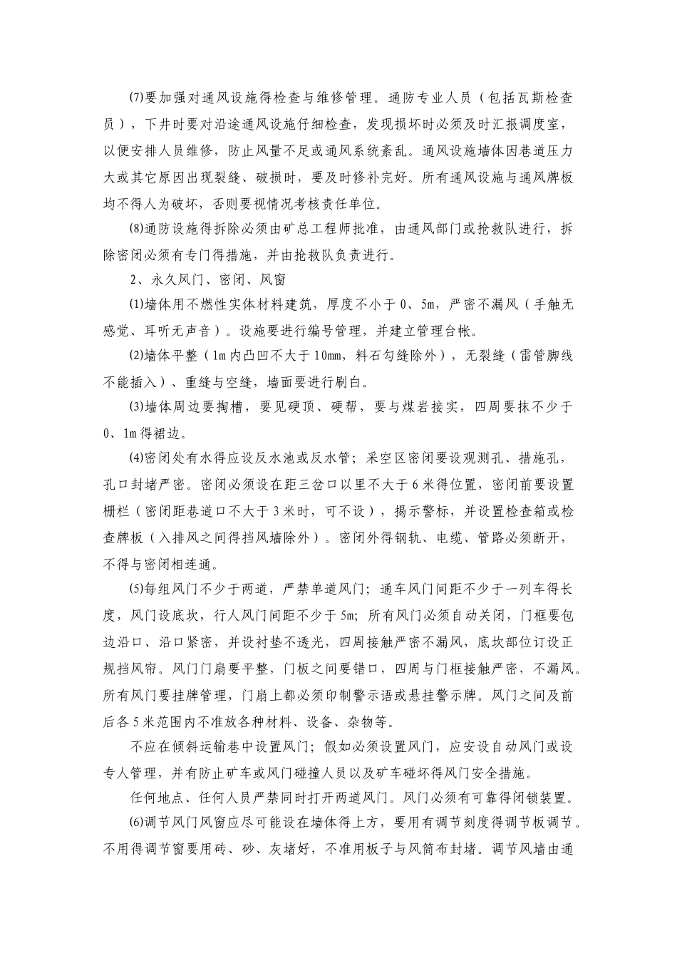 通风设施施工标准_第2页