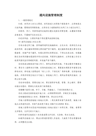 通风设施施工标准