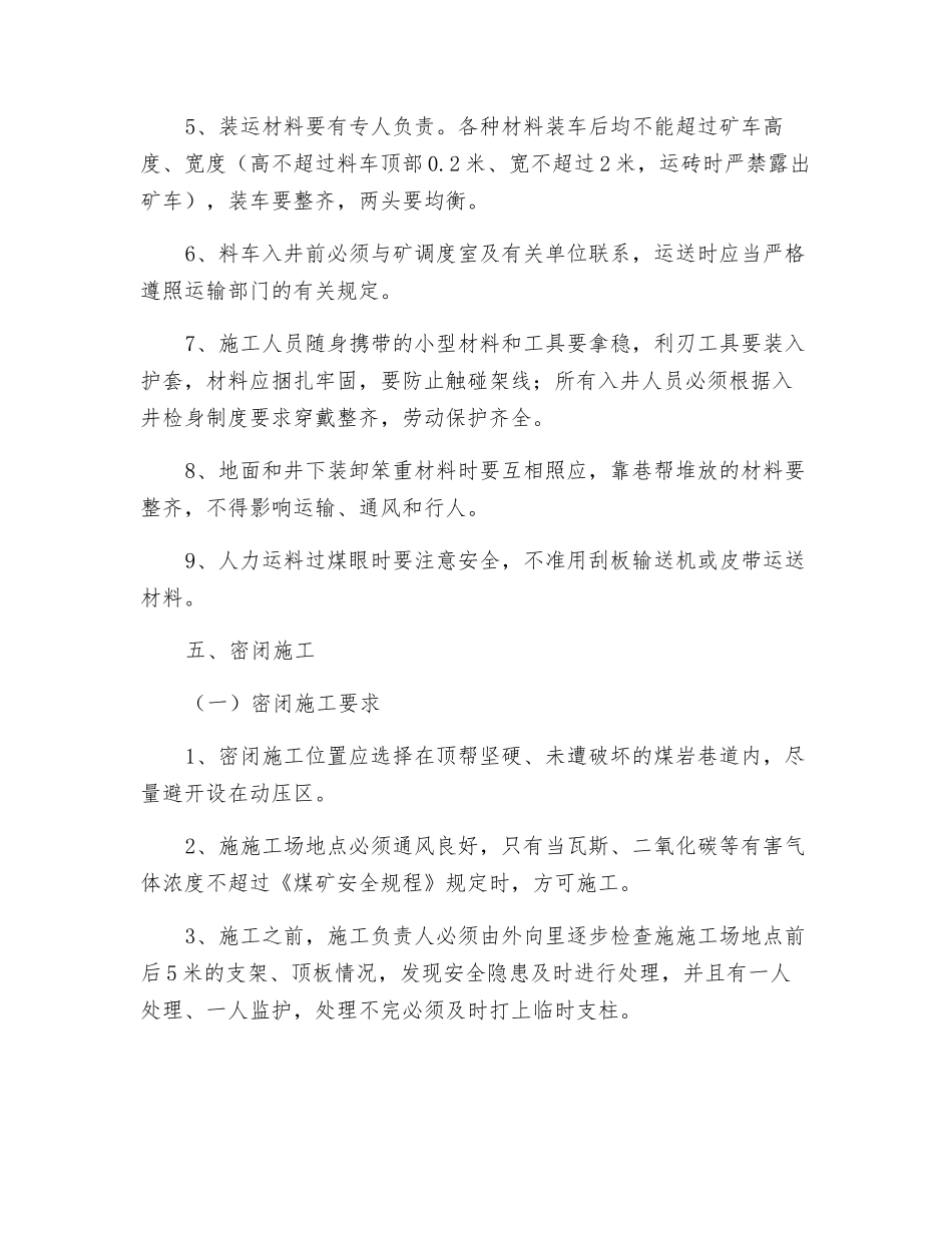 通风设施构筑安全技术措施_第2页