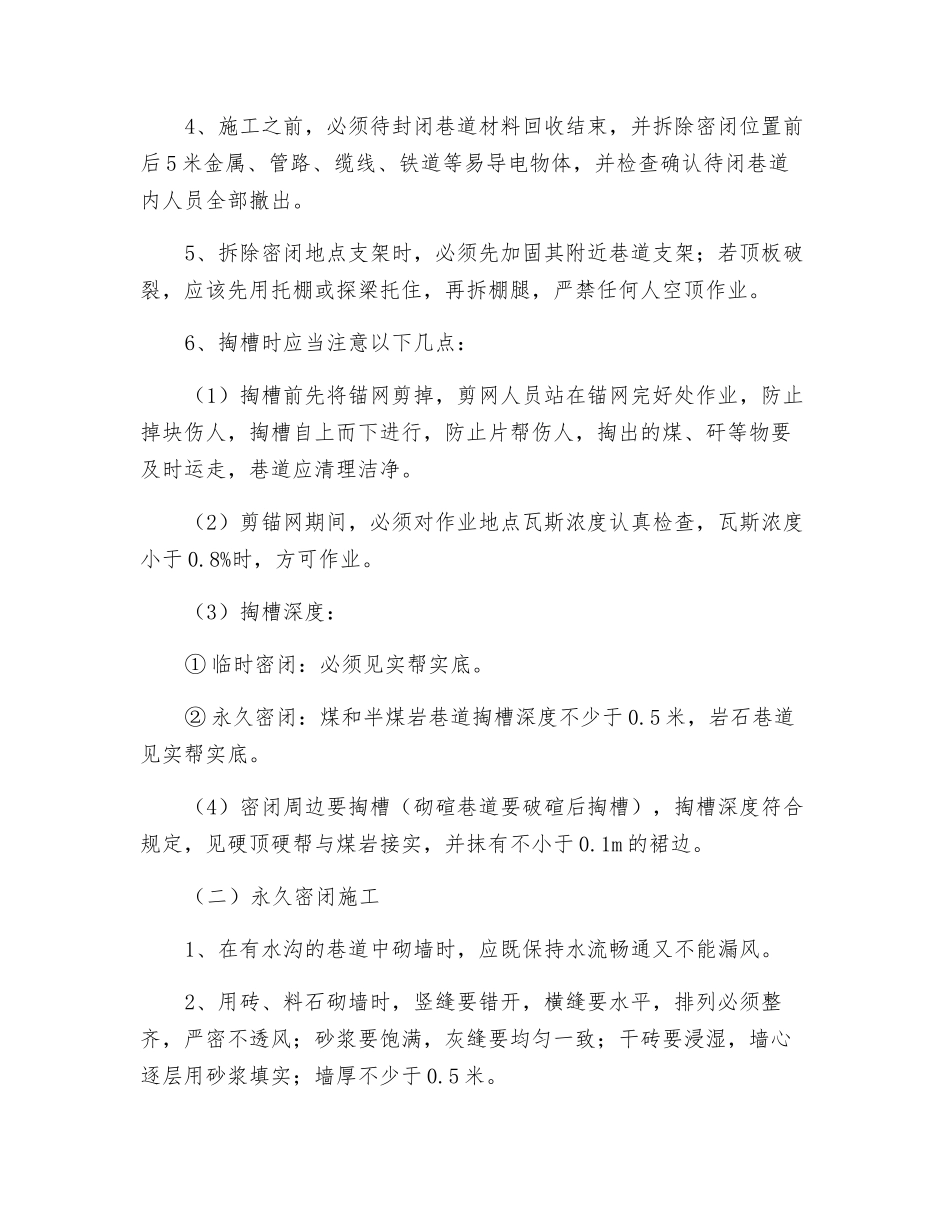 通风设施构筑安全技术措施_第3页