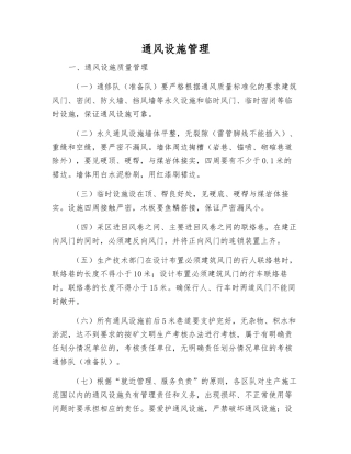 通风设施管理