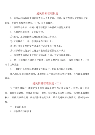 通风资料管理制度