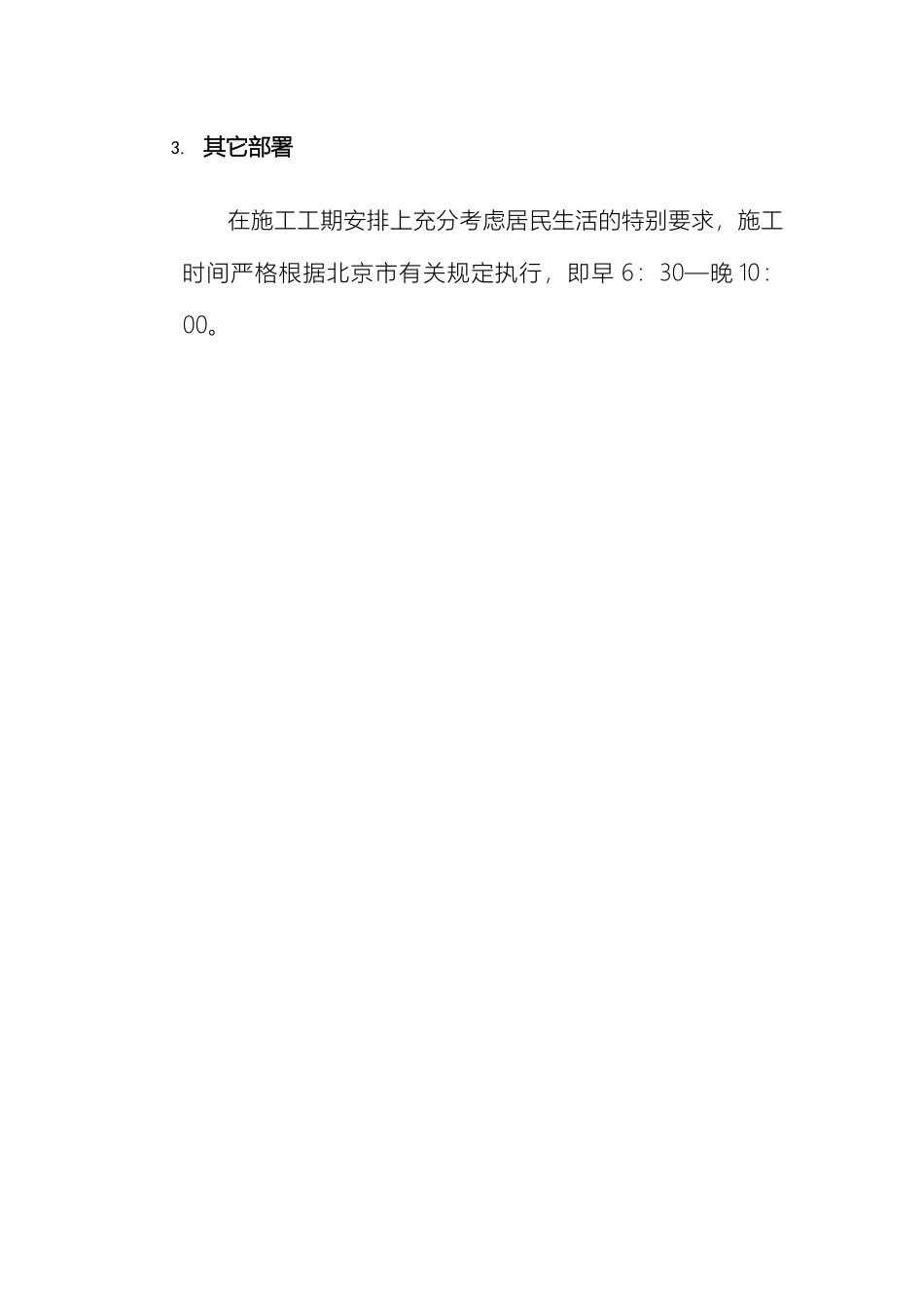 通风防及排烟系统施工方案_第3页