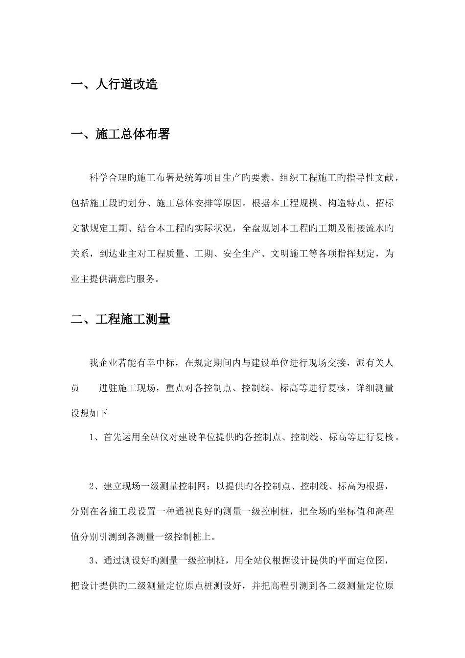 道路升级改造技术部分不全需修改_第1页