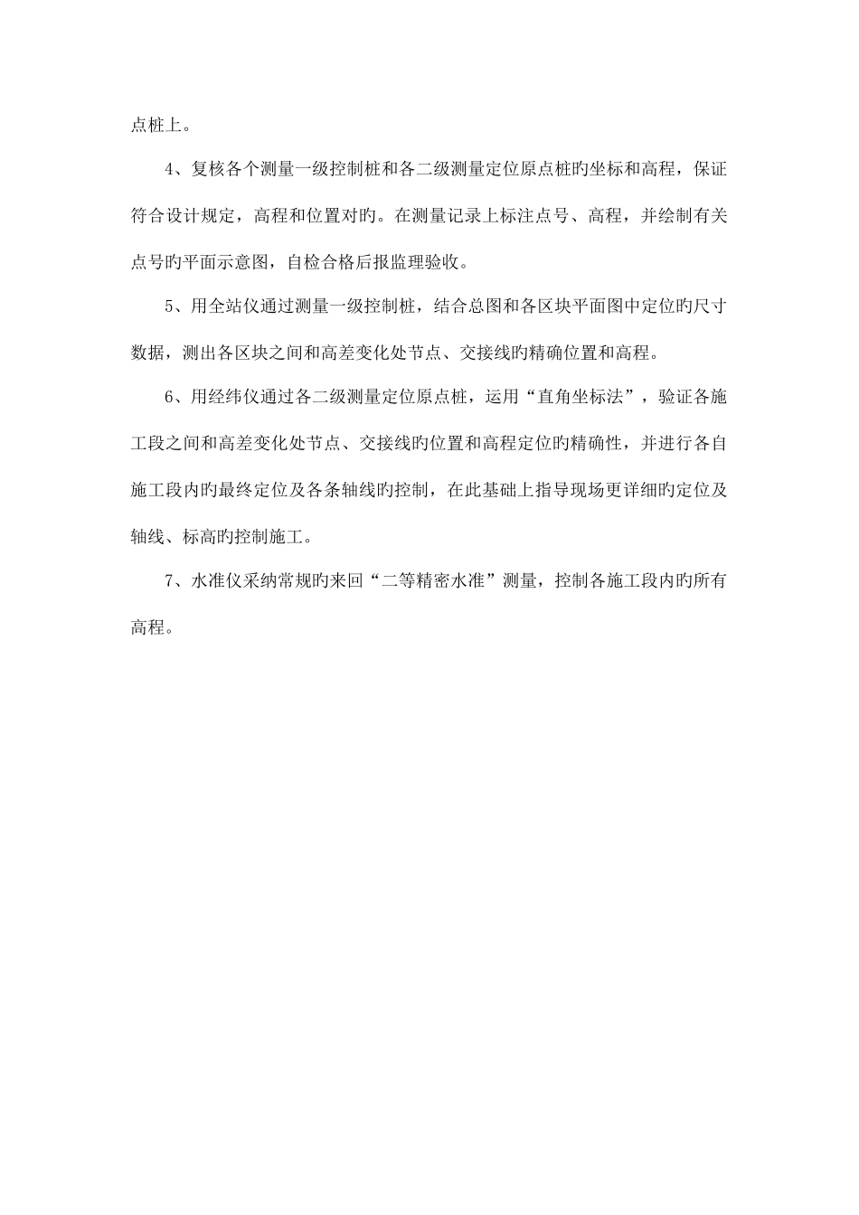 道路升级改造技术部分不全需修改_第2页