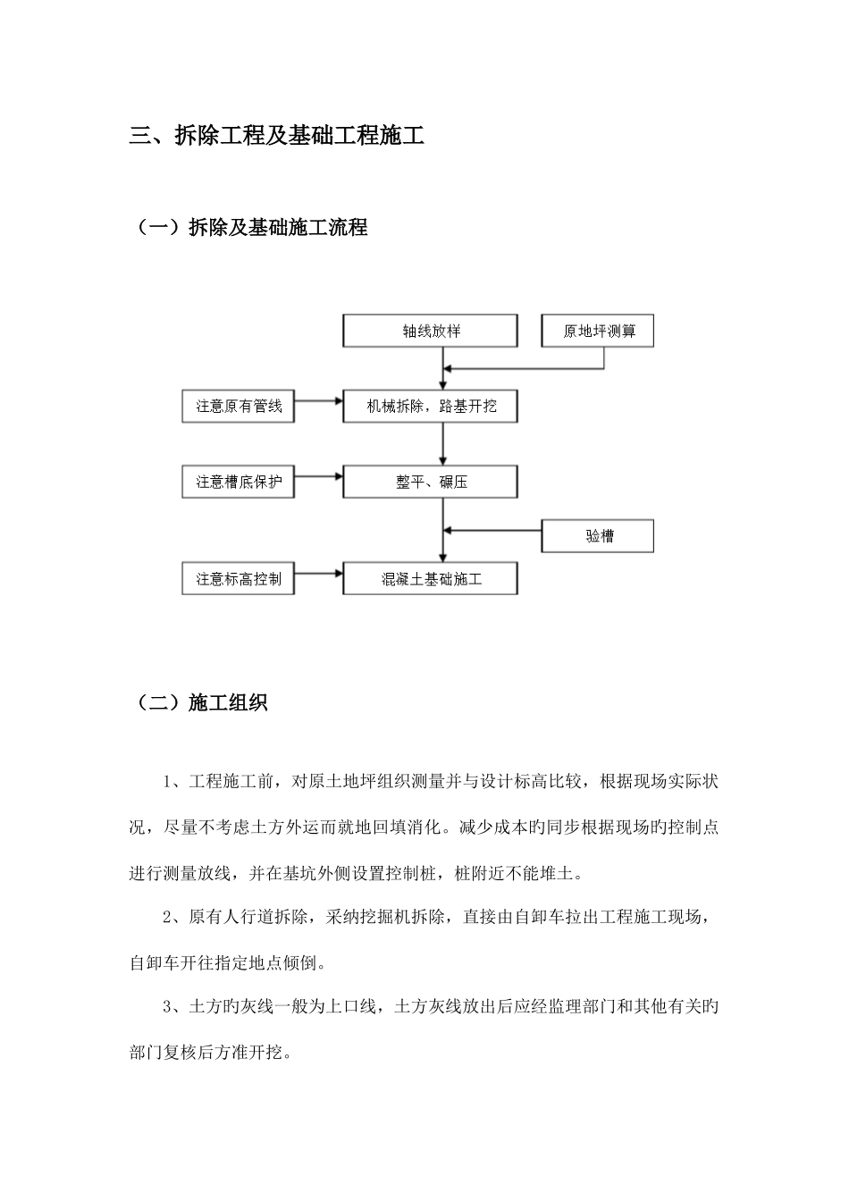 道路升级改造技术部分不全需修改_第3页