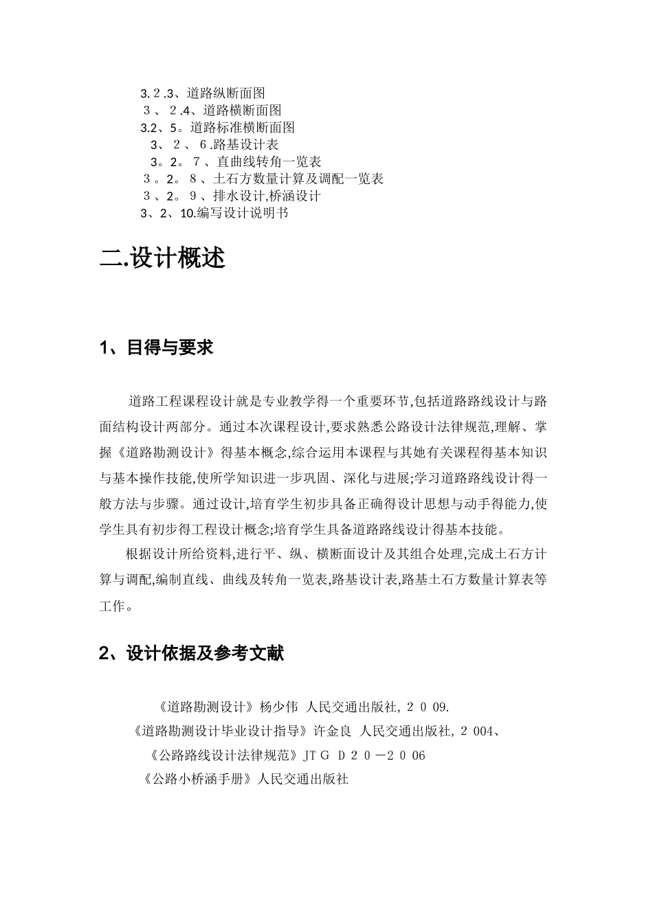 道路勘测设计课程设计说明书_第2页