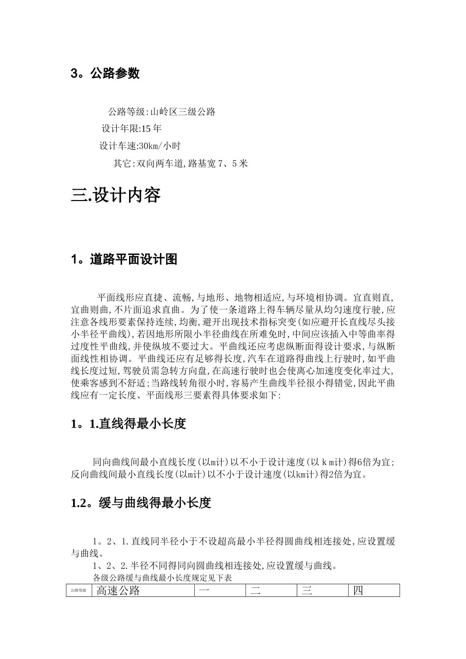 道路勘测设计课程设计说明书_第3页