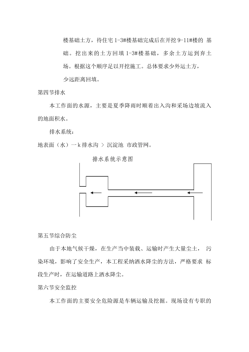 道路及场平土石方主要分部分项工程的施工工艺、方法_第2页