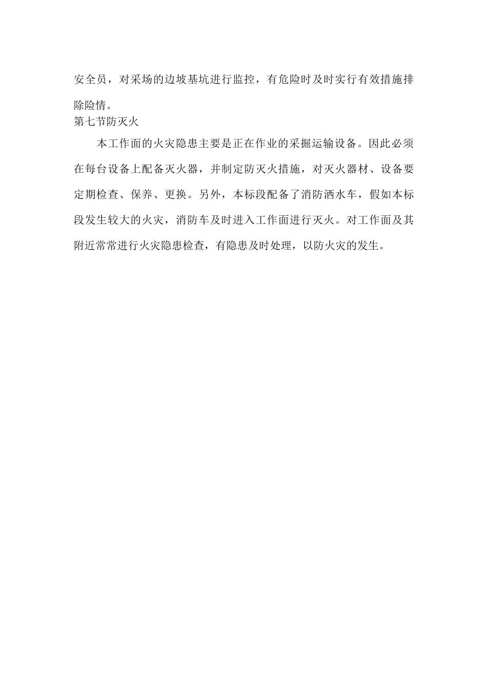 道路及场平土石方主要分部分项工程的施工工艺、方法_第3页