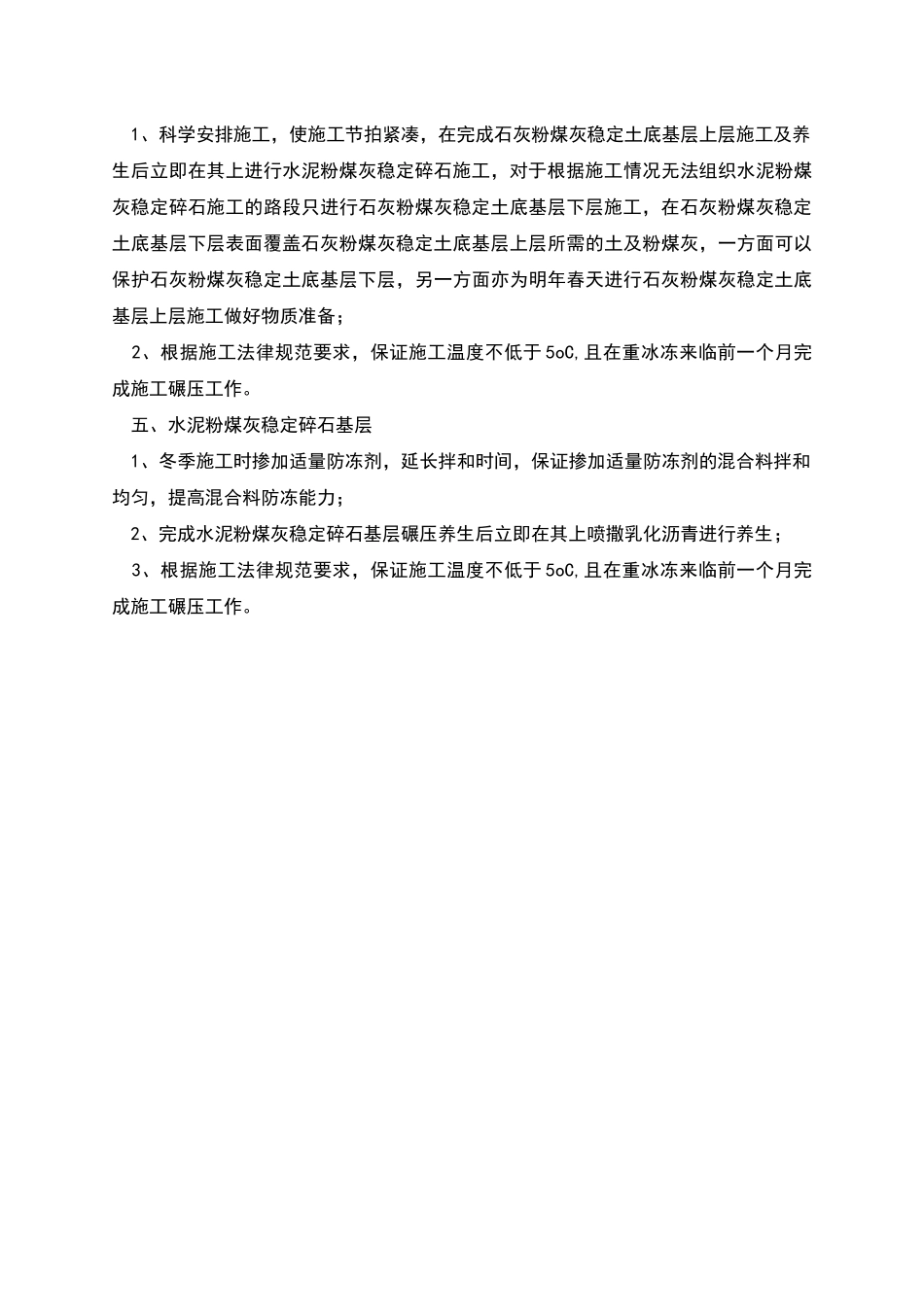道路冬季方案_第2页