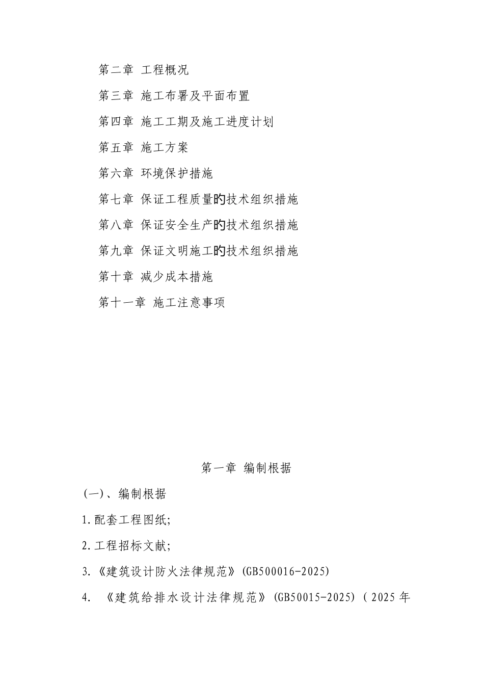 道路及室外管网施工组织设计逢春A全解_第2页