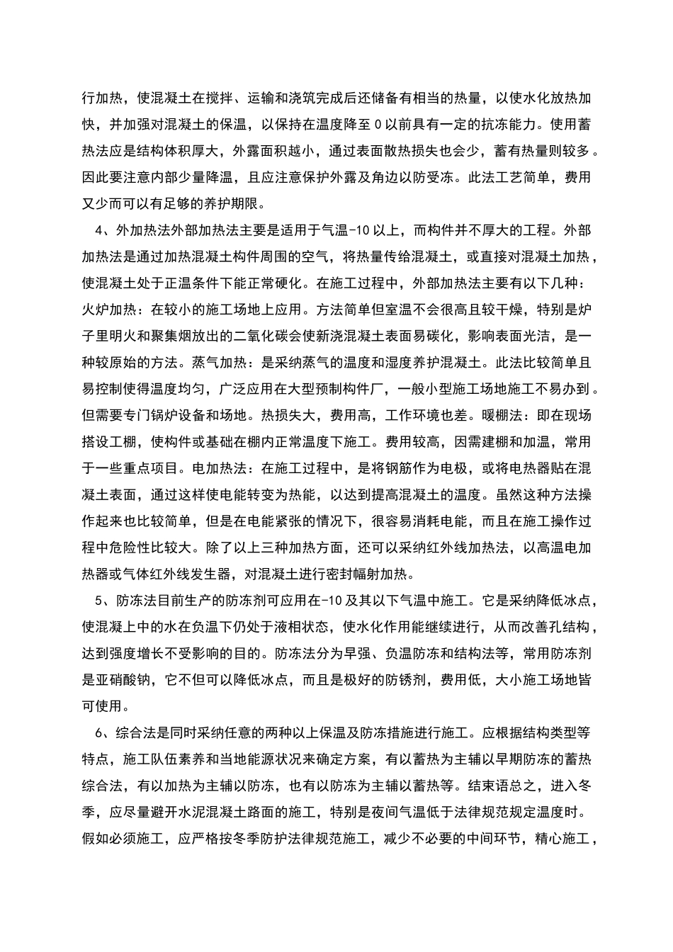 道路冬季防护措施_第3页