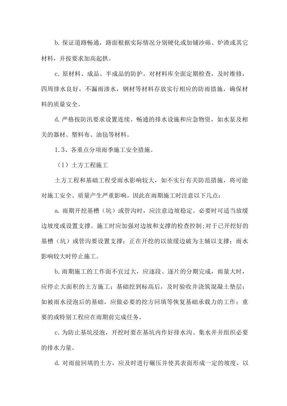 道路及雨污管道工程冬、雨季施工措施_第2页