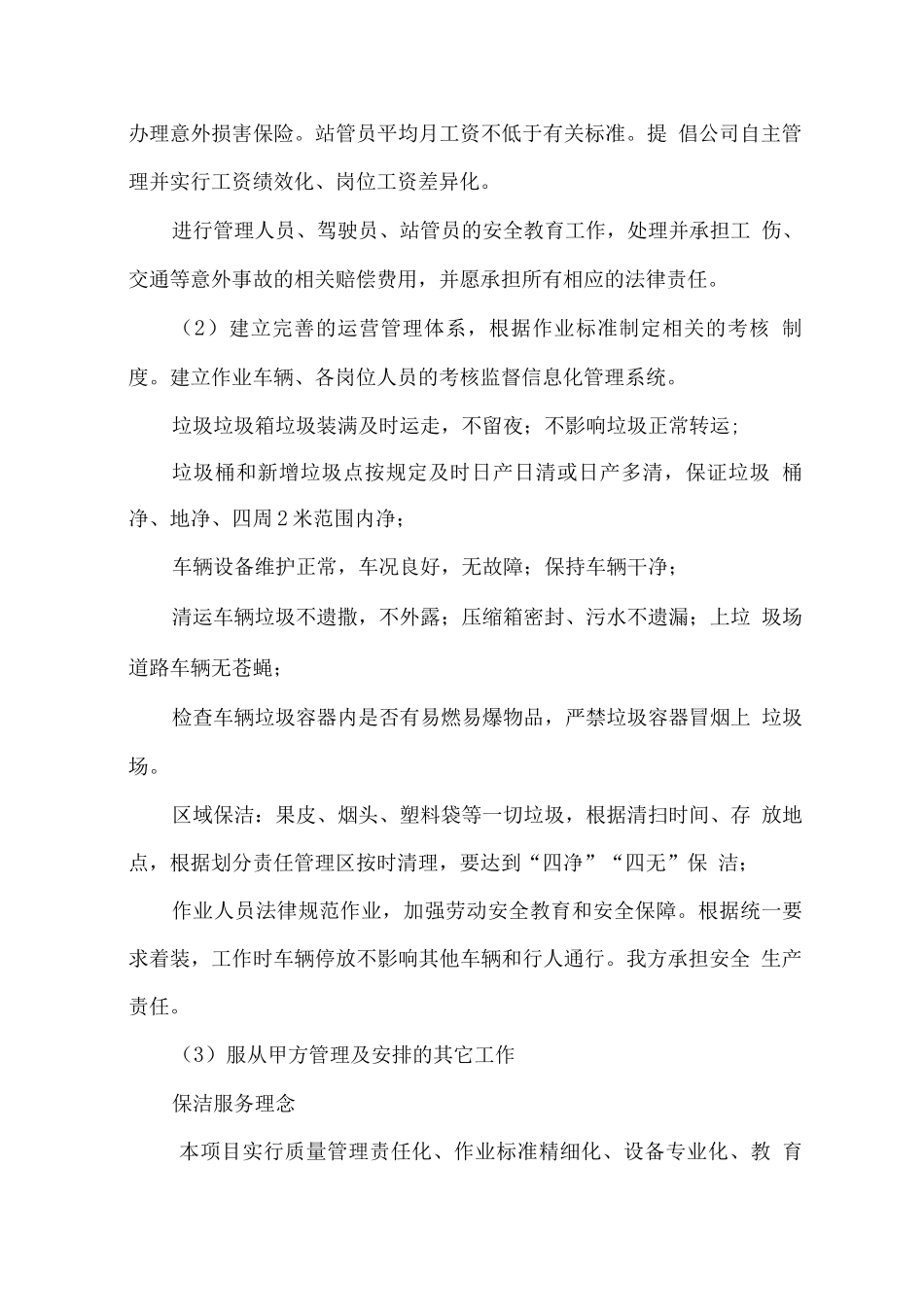 道路卫生保洁项目实施服务方案_第2页