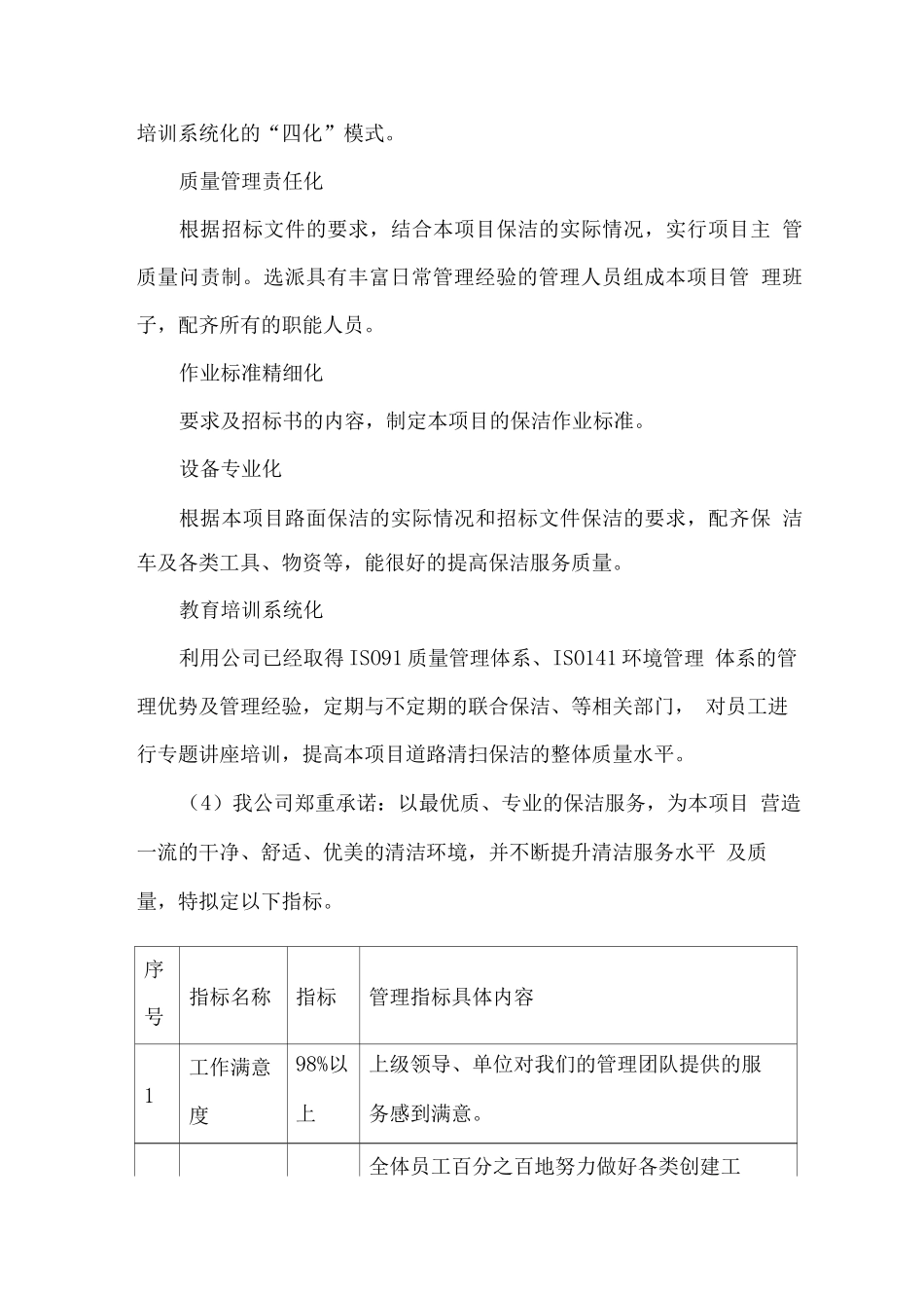 道路卫生保洁项目实施服务方案_第3页