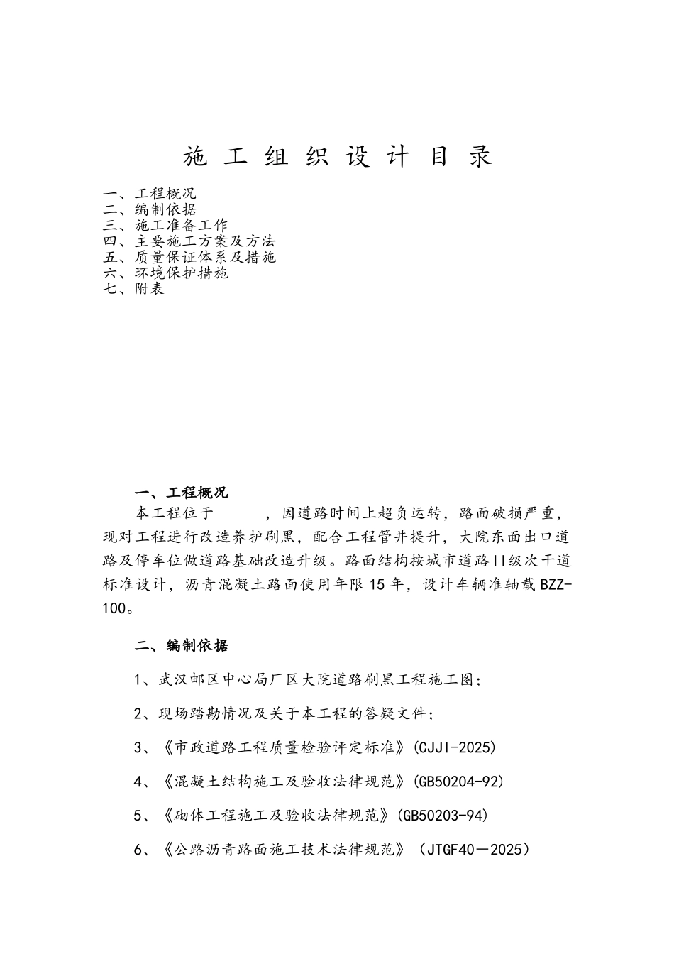 道路刷黑施工组织设计方案_第3页