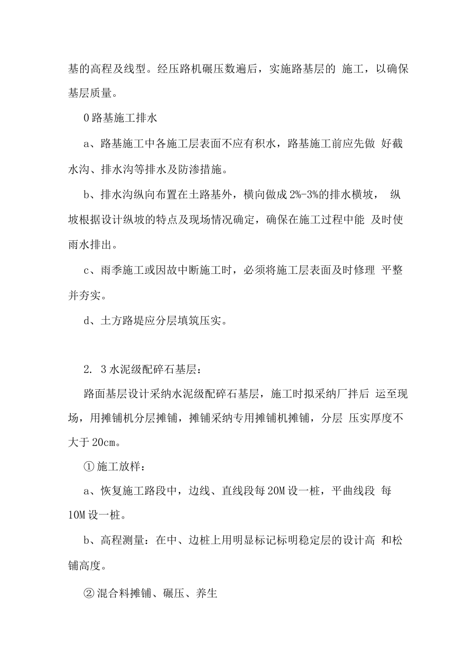 道路及铺装工程施工方案_第2页