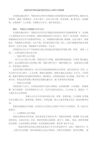 道路危险货物运输驾驶员职业心理和生理健康