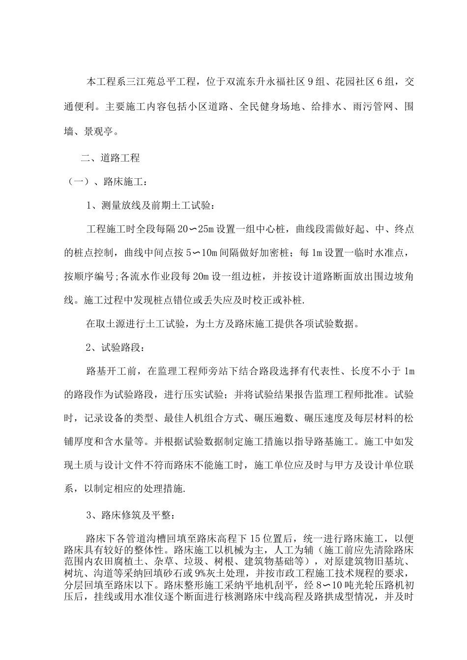 道路及铺装施工方案_第2页