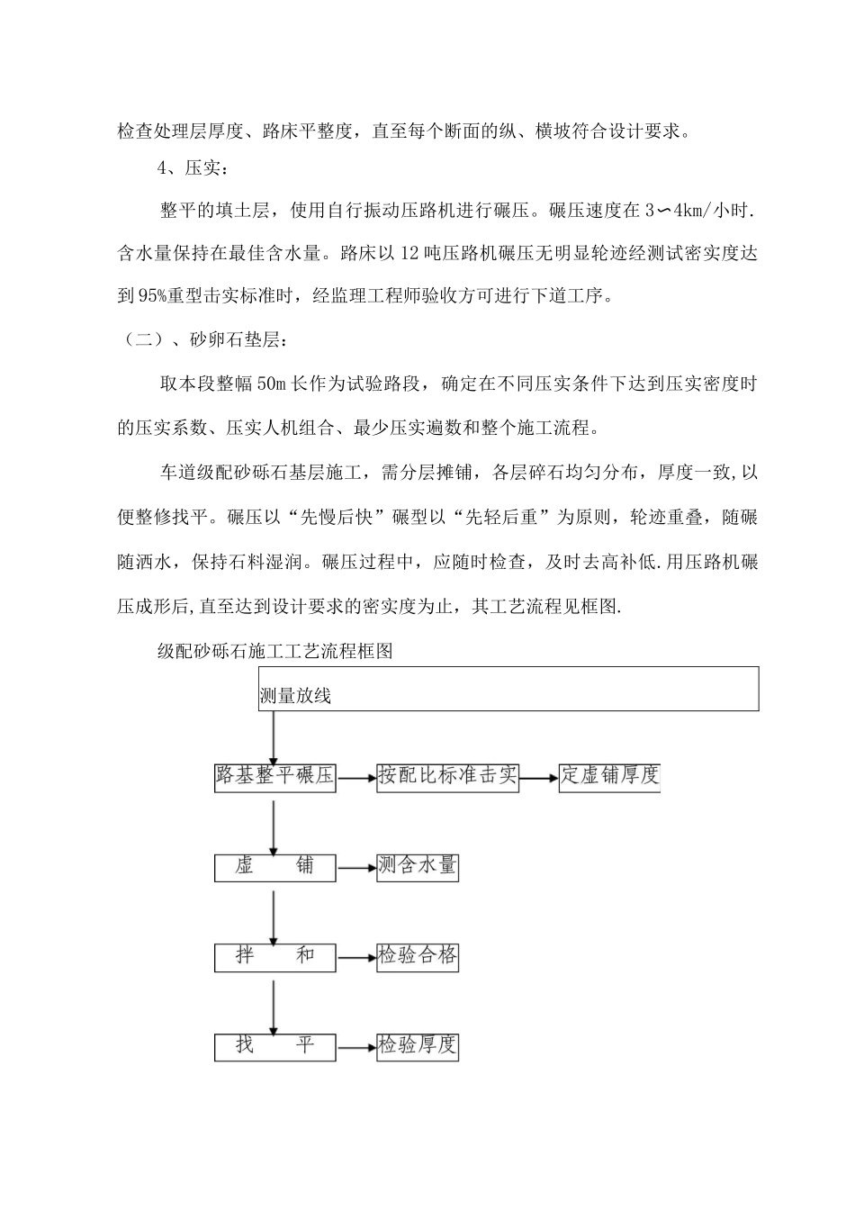 道路及铺装施工方案_第3页