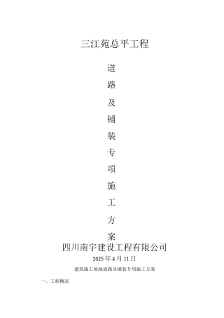 道路及铺装施工方案