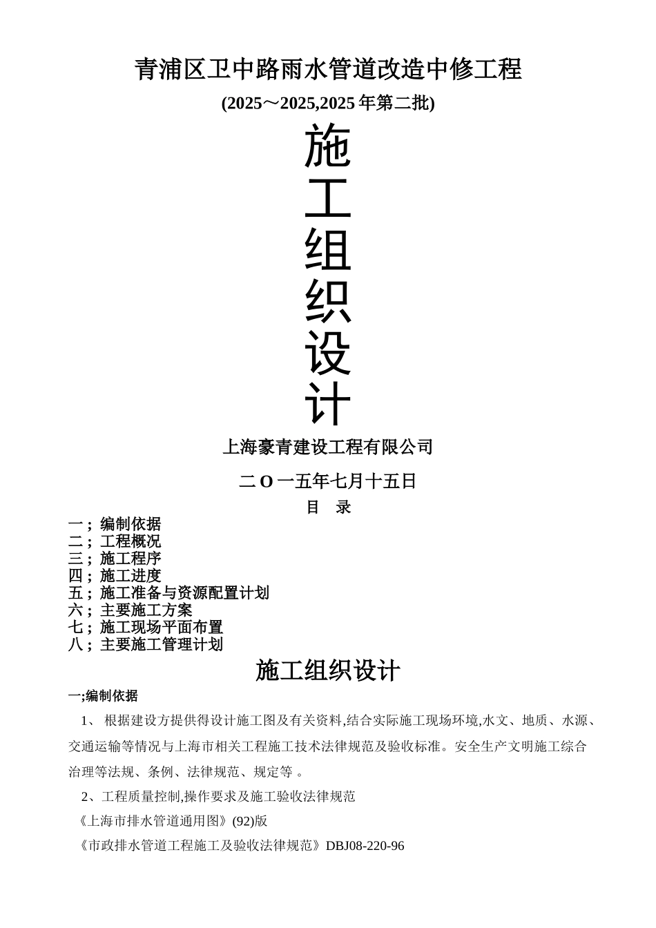 道路及雨水管道施工方案_第1页