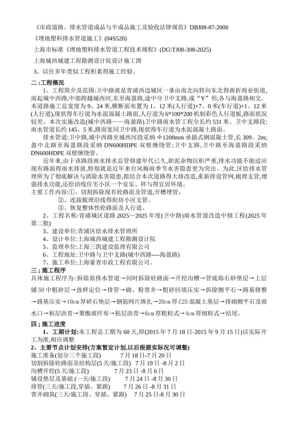 道路及雨水管道施工方案_第2页