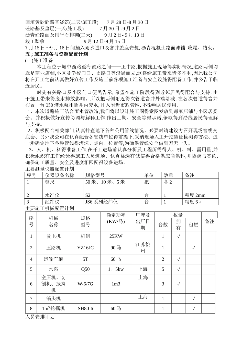 道路及雨水管道施工方案_第3页