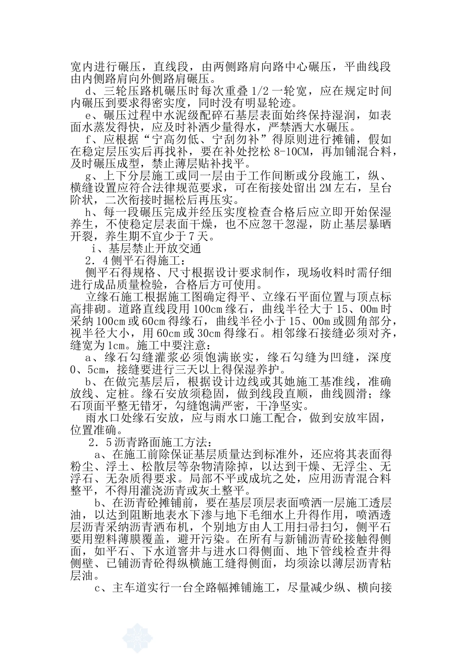 道路及铺装工程施工方案_第2页