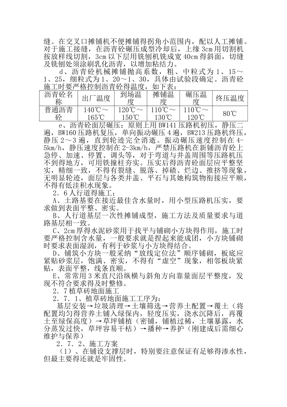 道路及铺装工程施工方案_第3页
