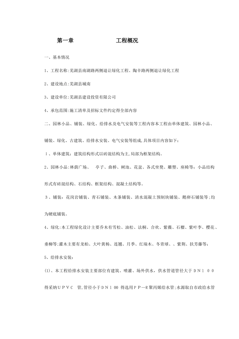 道路园林绿化施工组织设计_第2页