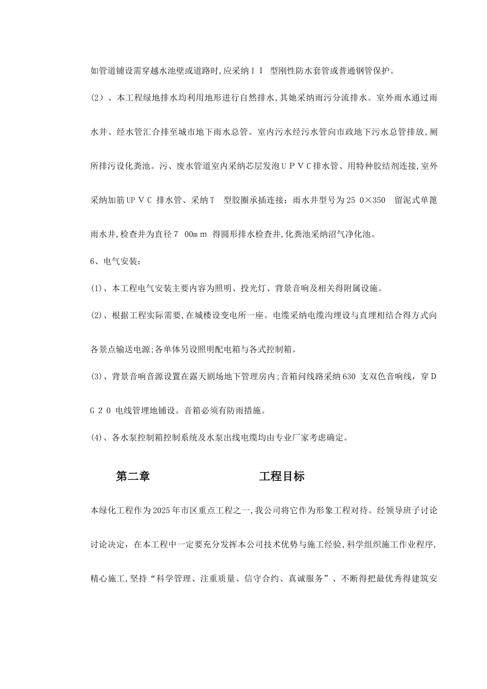 道路园林绿化施工组织设计_第3页