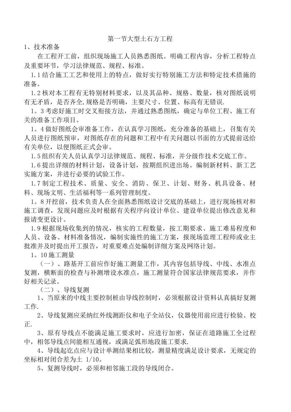 道路土石方工程--专项施工方案_第1页