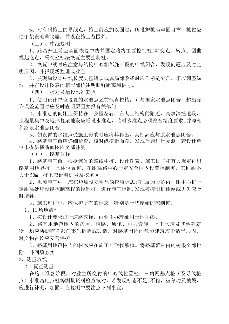 道路土石方工程--专项施工方案_第2页