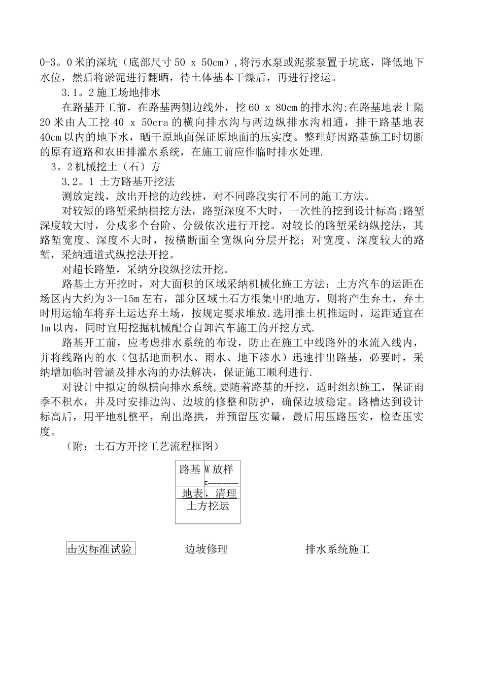 道路土石方工程--专项施工方案_第3页