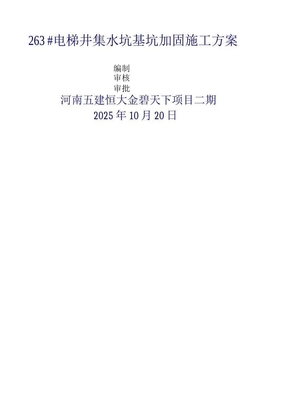 道路围闭施工方案_第2页