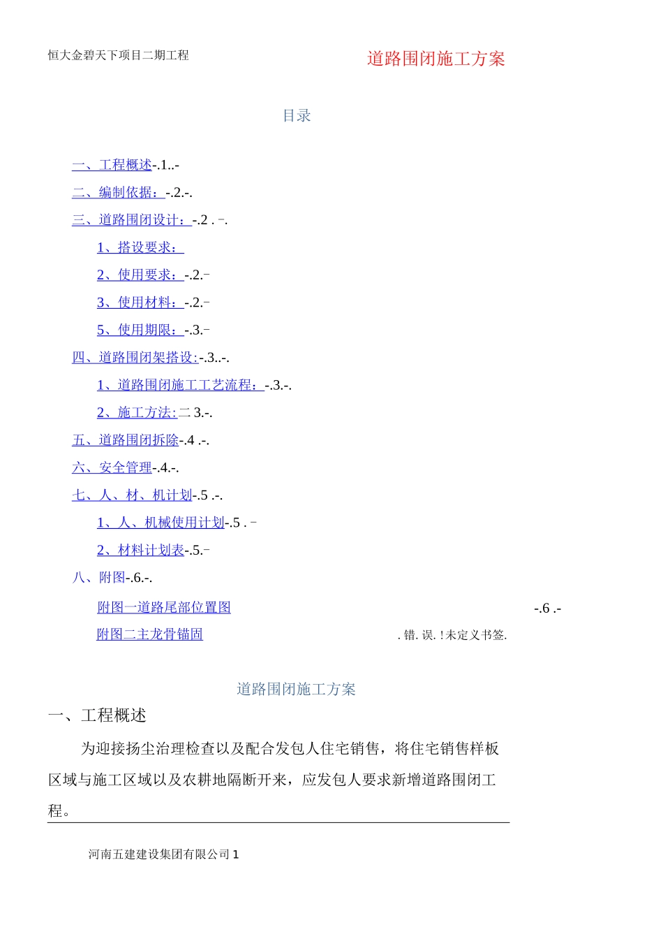 道路围闭施工方案_第3页
