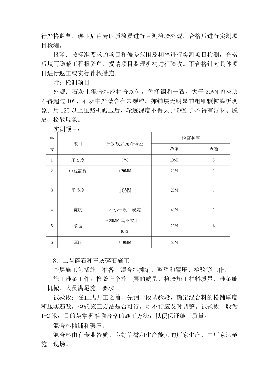 道路基础施工方案_第3页