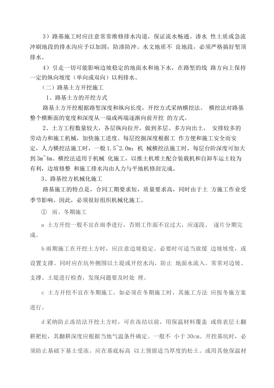 道路土方开挖施工方案_第2页