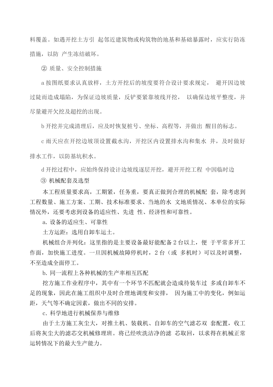 道路土方开挖施工方案_第3页