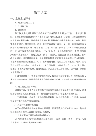 道路土方开挖施工方案